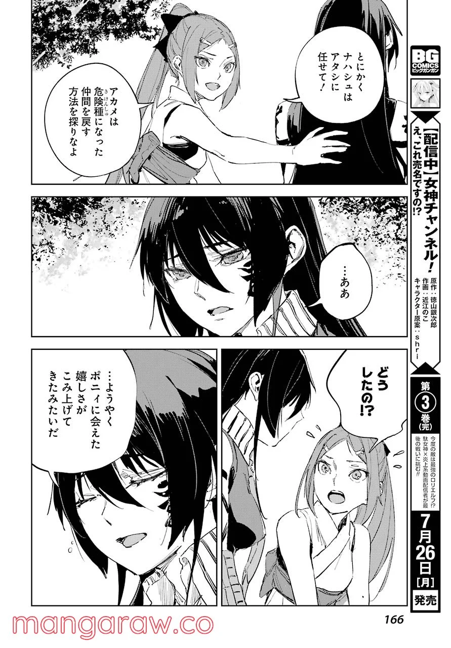 ヒノワが征く！ - 第43話 - Page 25