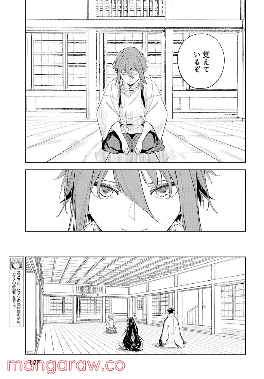 ヒノワが征く！ - 第43話 - Page 6