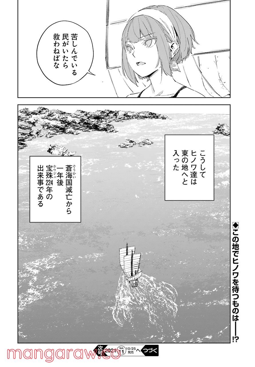 ヒノワが征く！ - 第44話 - Page 24