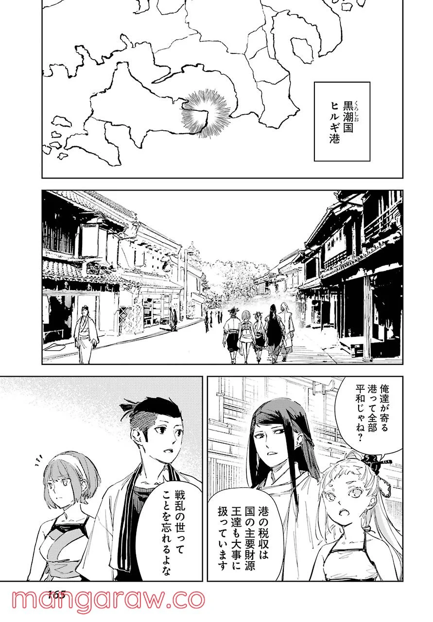 ヒノワが征く！ - 第44話 - Page 5