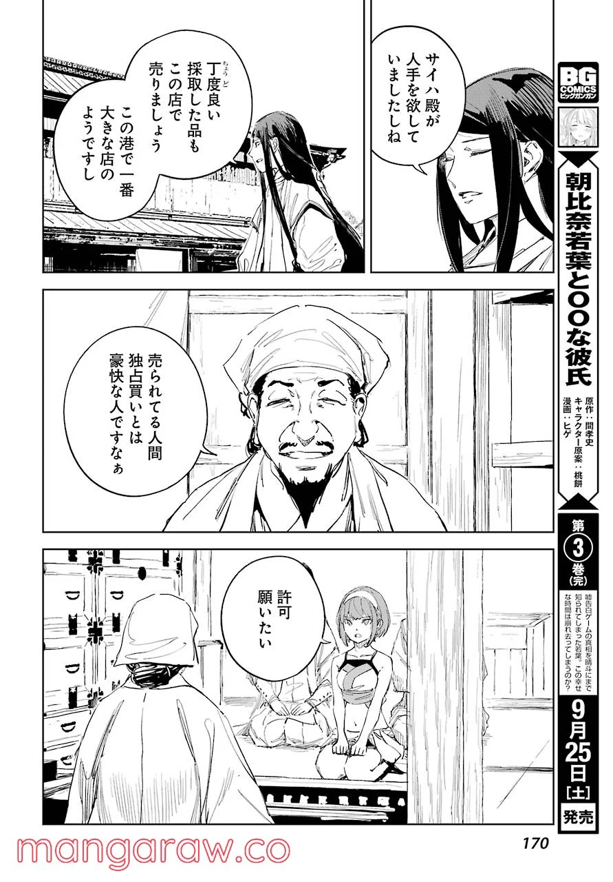 ヒノワが征く！ - 第44話 - Page 10