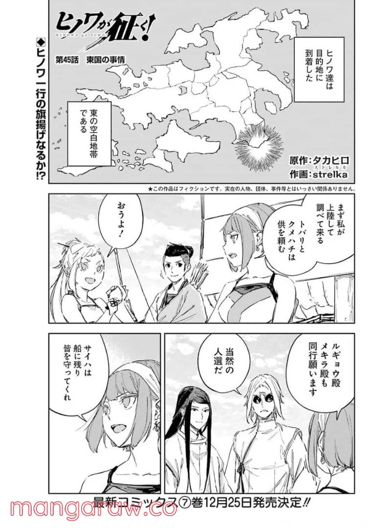 ヒノワが征く！ - 第45話 - Page 1