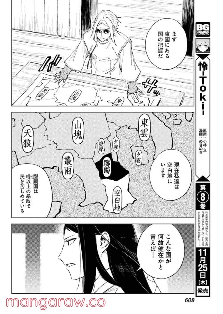 ヒノワが征く！ - 第45話 - Page 12