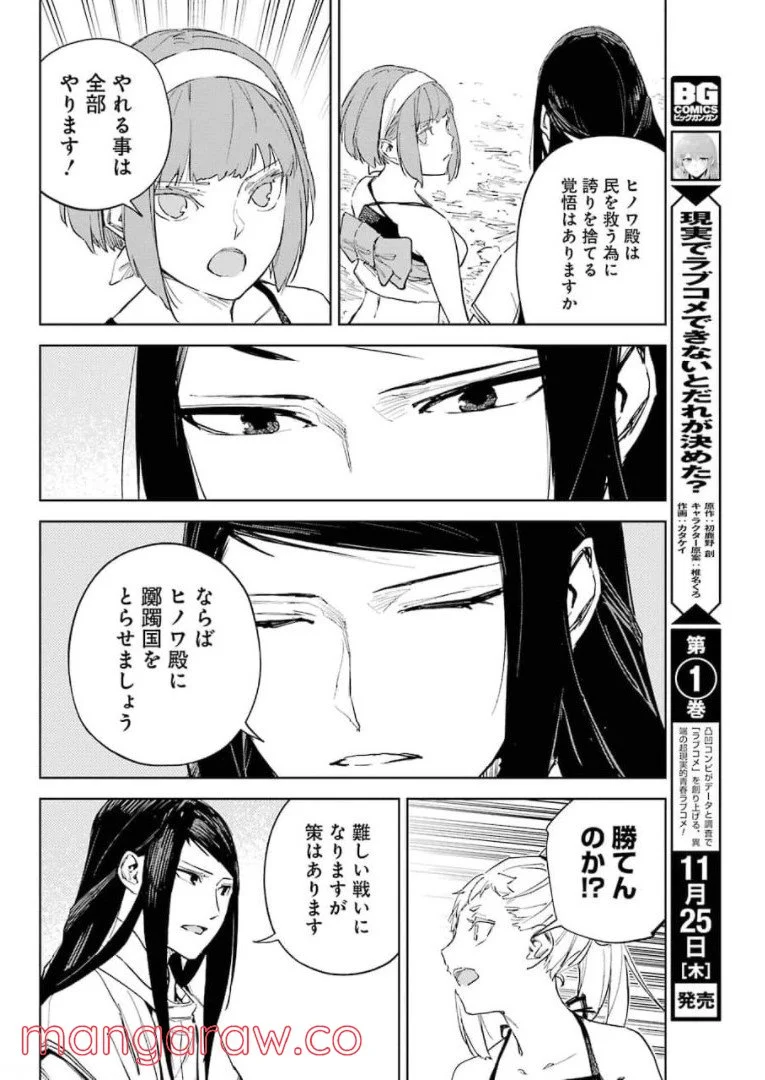 ヒノワが征く！ - 第45話 - Page 22