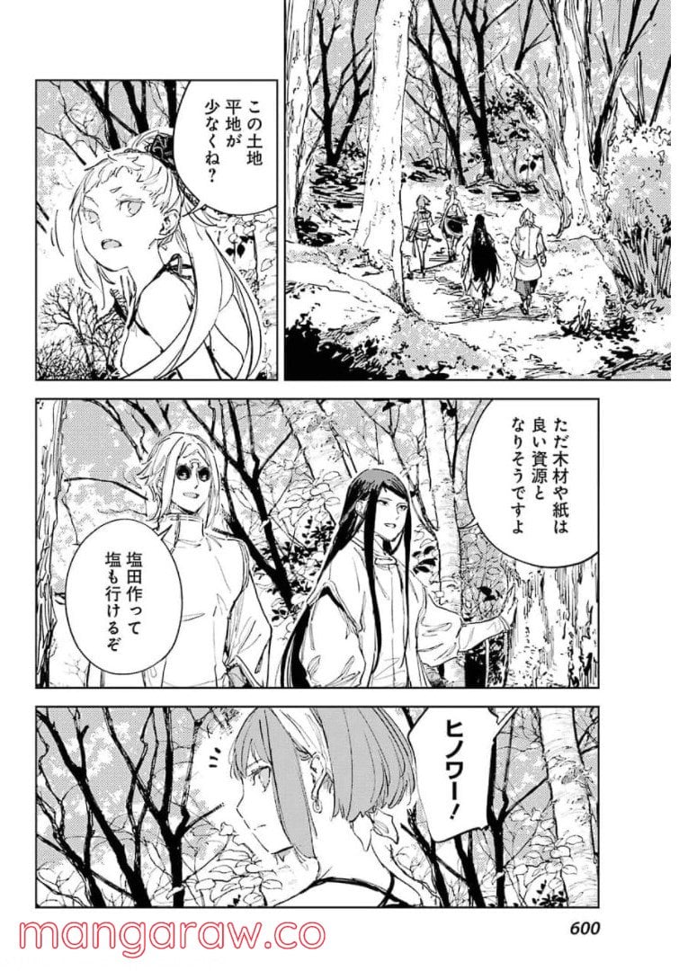 ヒノワが征く！ - 第45話 - Page 4