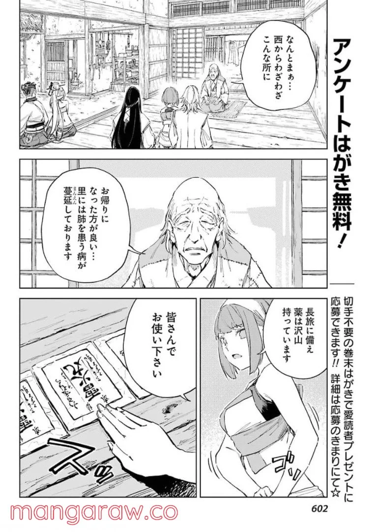 ヒノワが征く！ - 第45話 - Page 6