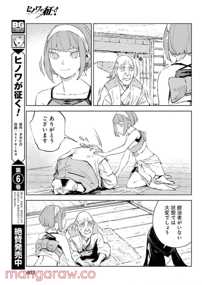 ヒノワが征く！ - 第45話 - Page 7