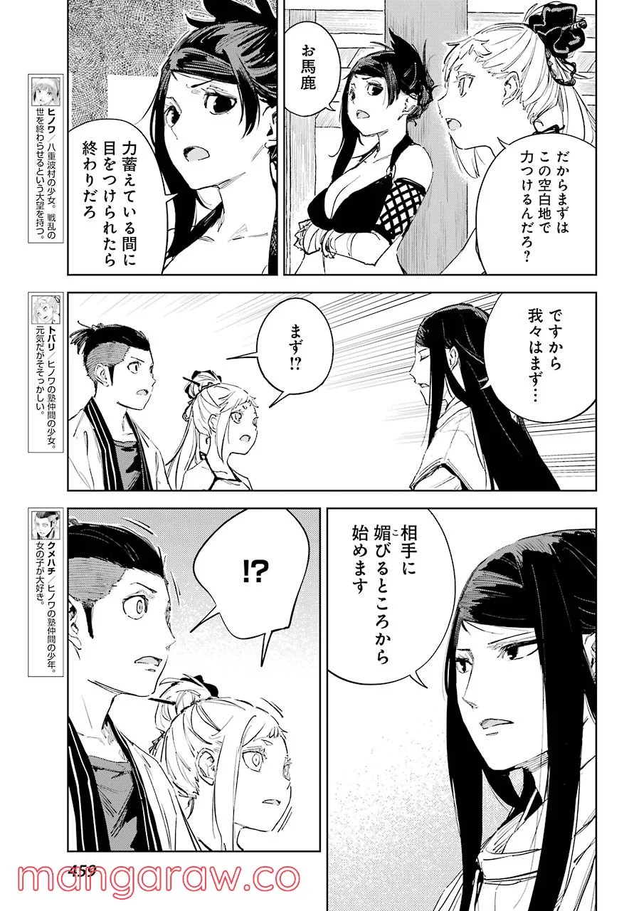 ヒノワが征く！ - 第46話 - Page 3