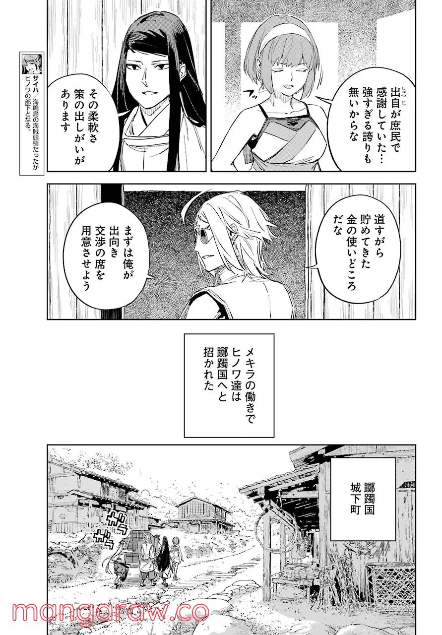 ヒノワが征く！ - 第46話 - Page 5