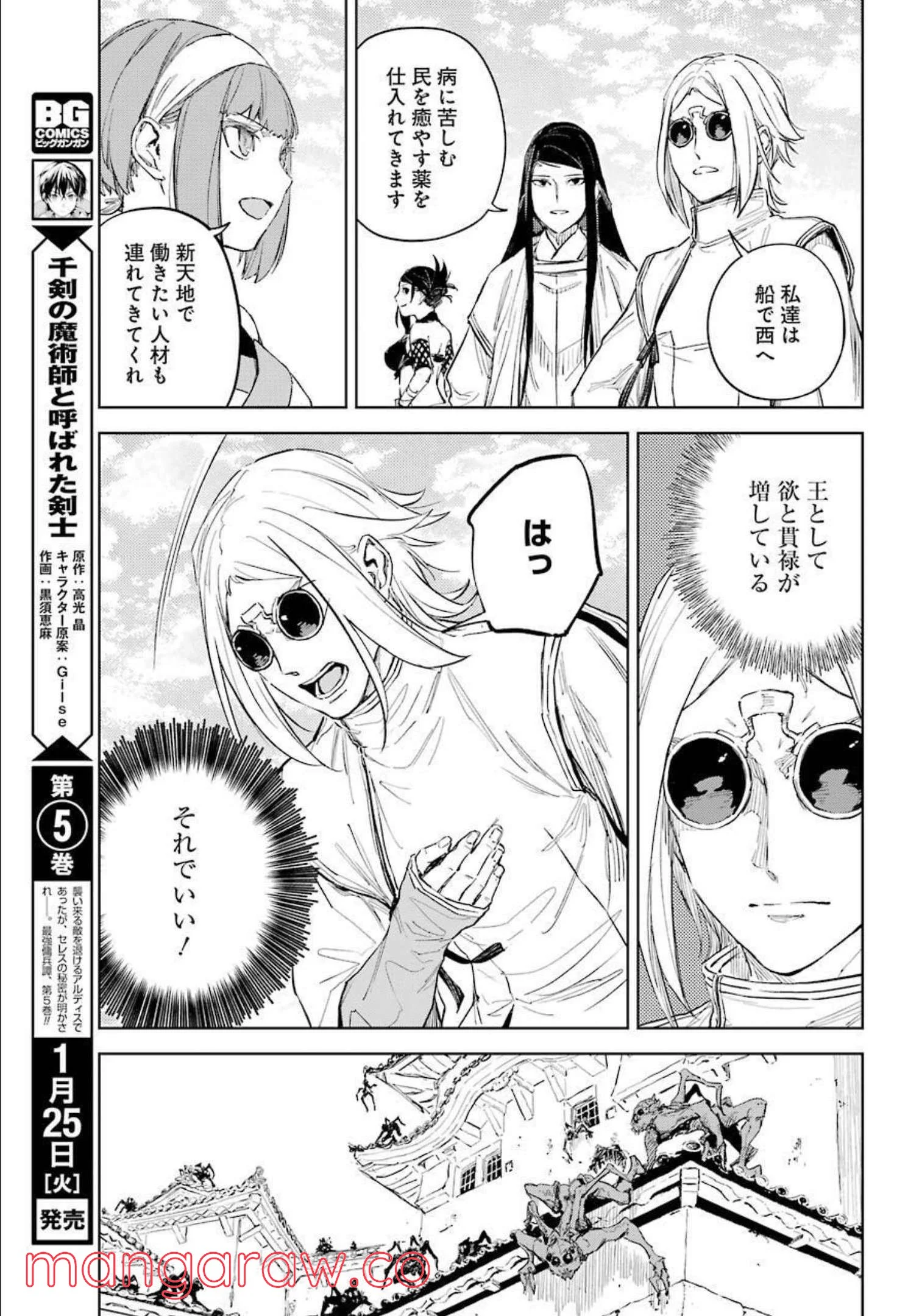 ヒノワが征く！ - 第47話 - Page 13