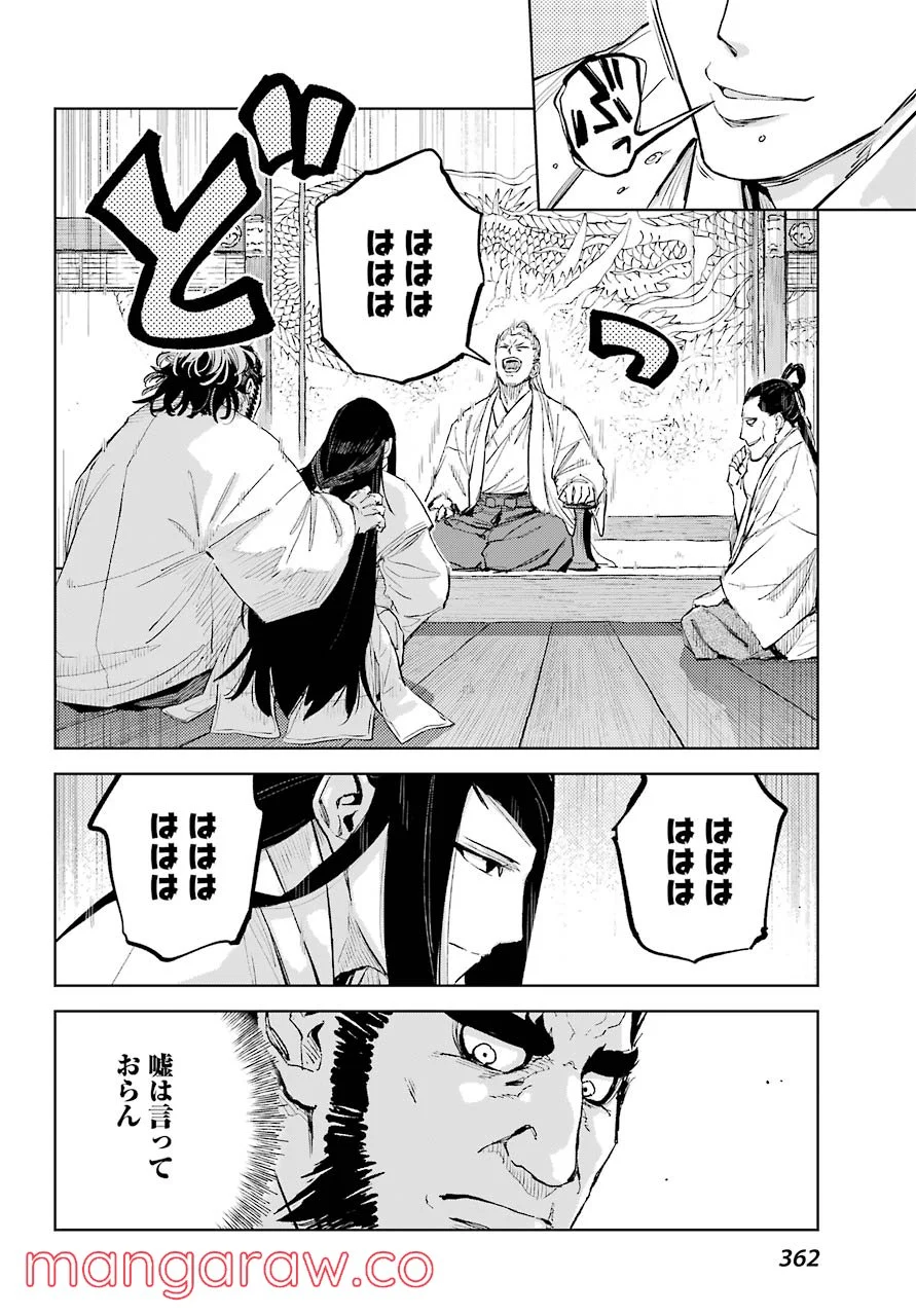 ヒノワが征く！ - 第48話 - Page 20