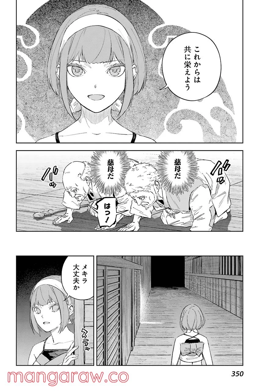 ヒノワが征く！ - 第48話 - Page 8