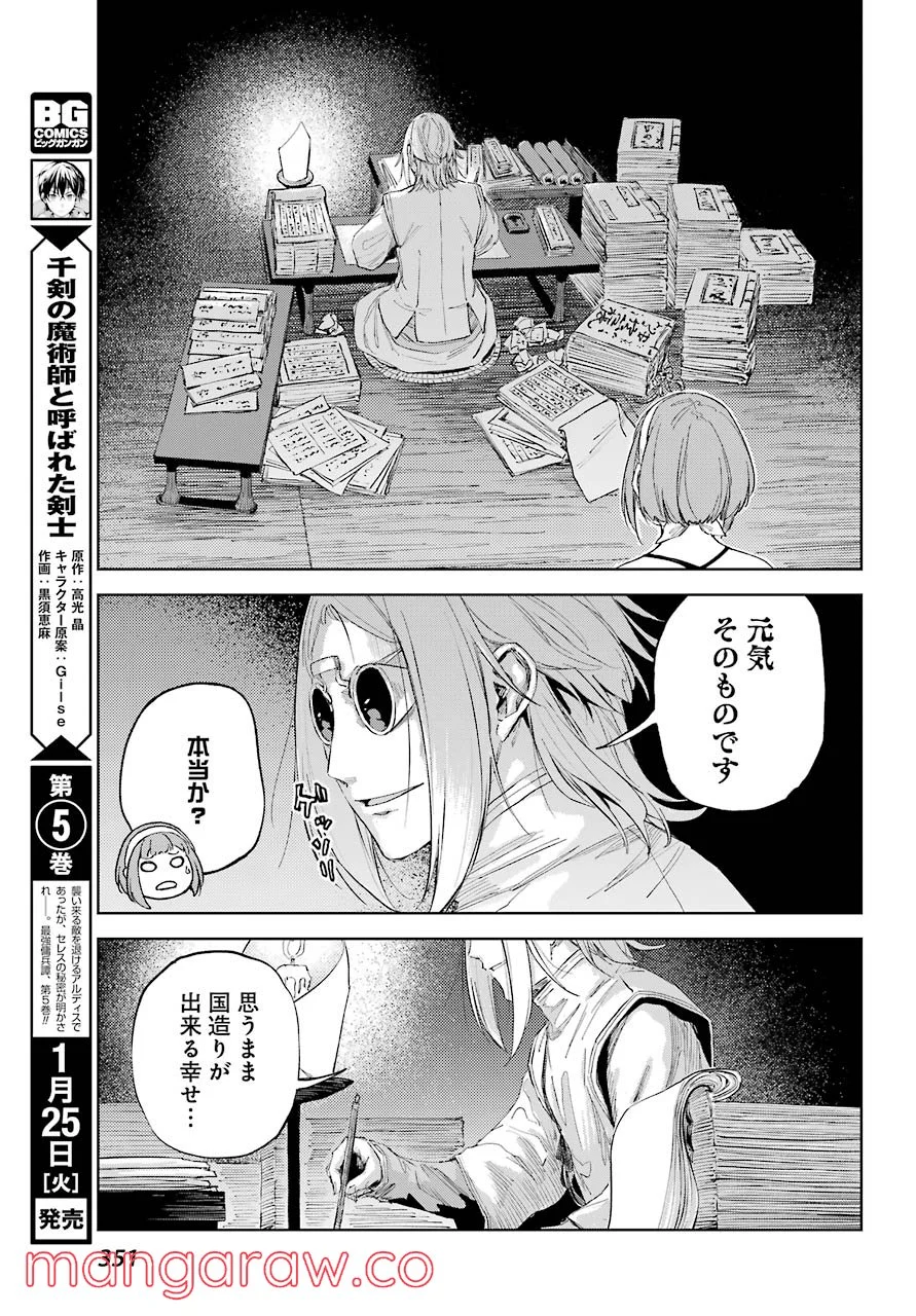 ヒノワが征く！ - 第48話 - Page 9