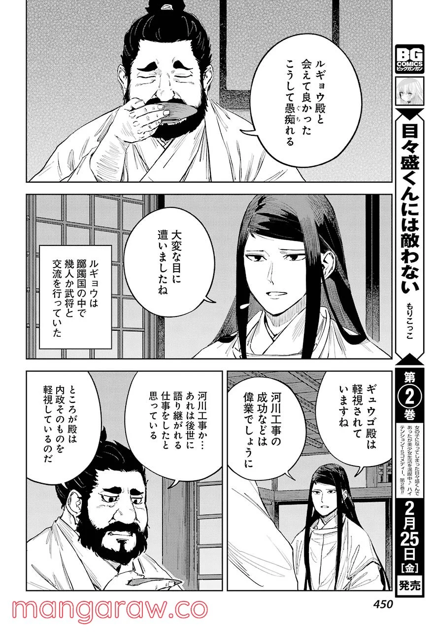 ヒノワが征く！ - 第49話 - Page 14