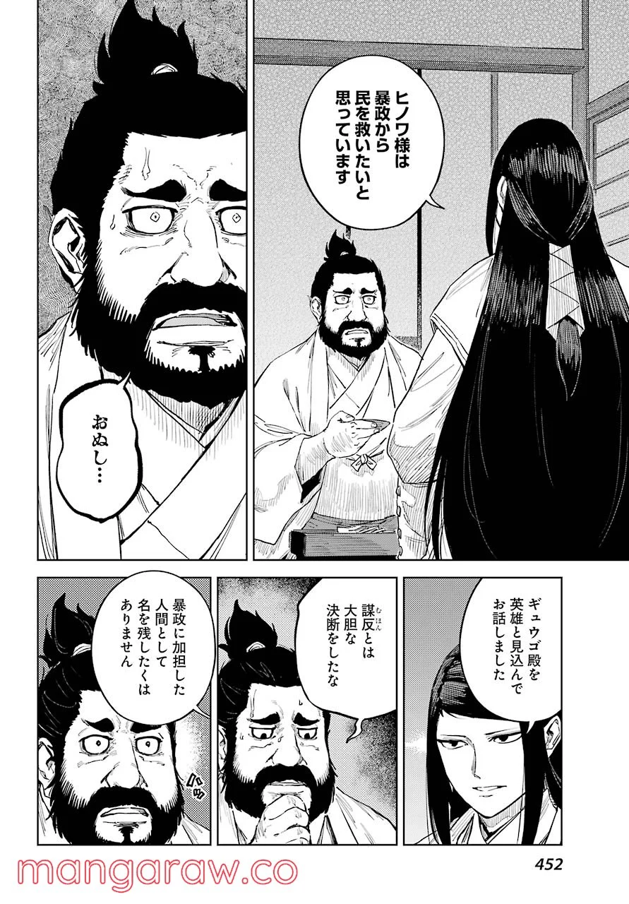 ヒノワが征く！ - 第49話 - Page 16