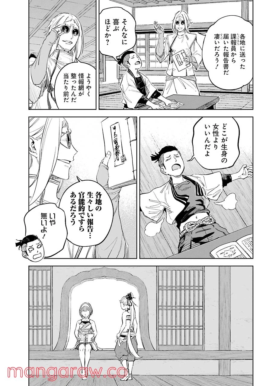 ヒノワが征く！ - 第49話 - Page 19