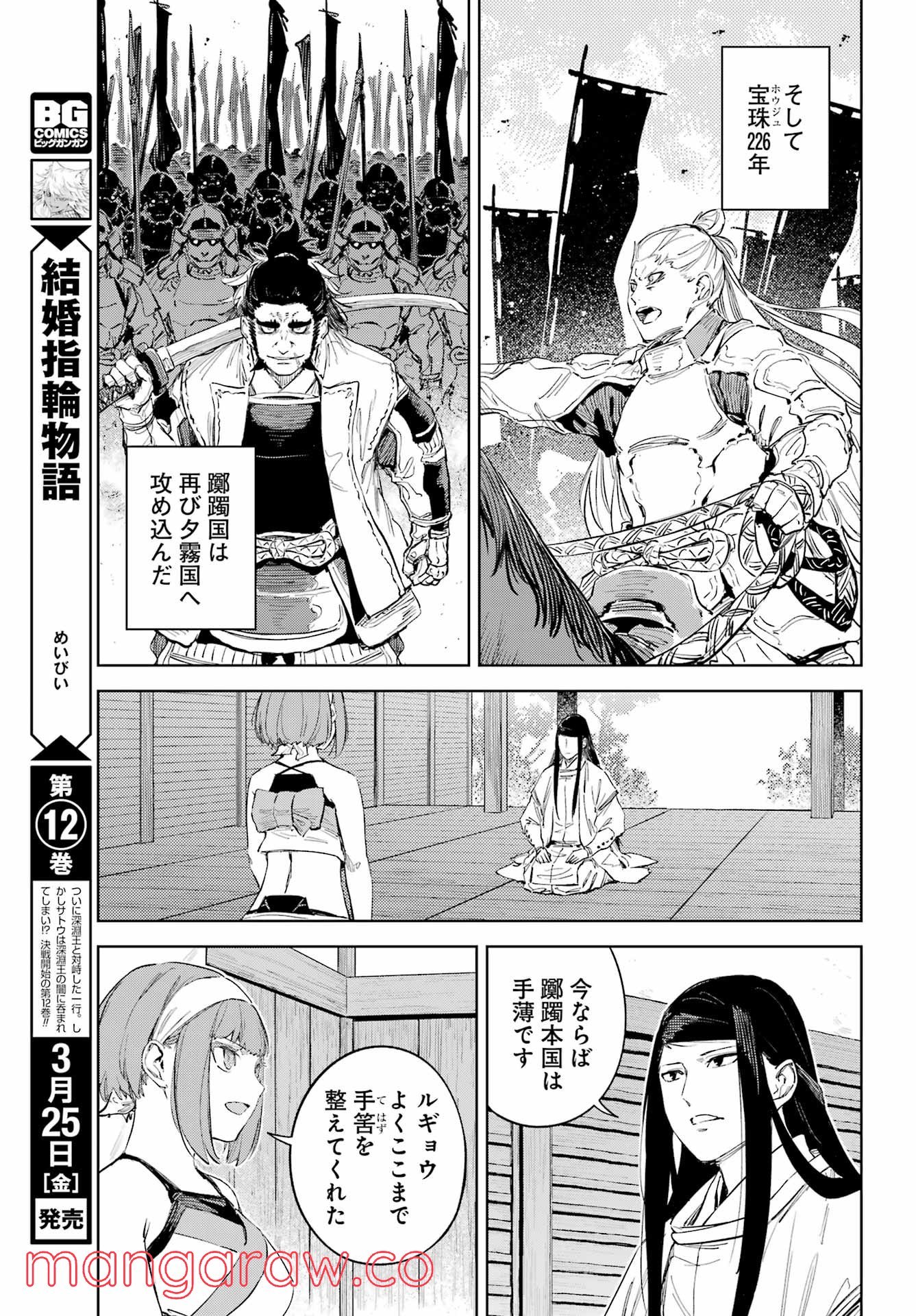 ヒノワが征く！ - 第50話 - Page 11