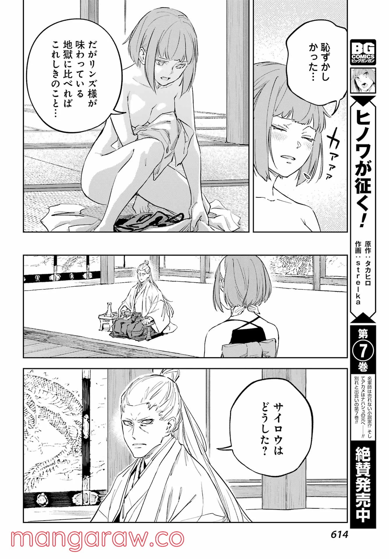 ヒノワが征く！ - 第50話 - Page 8