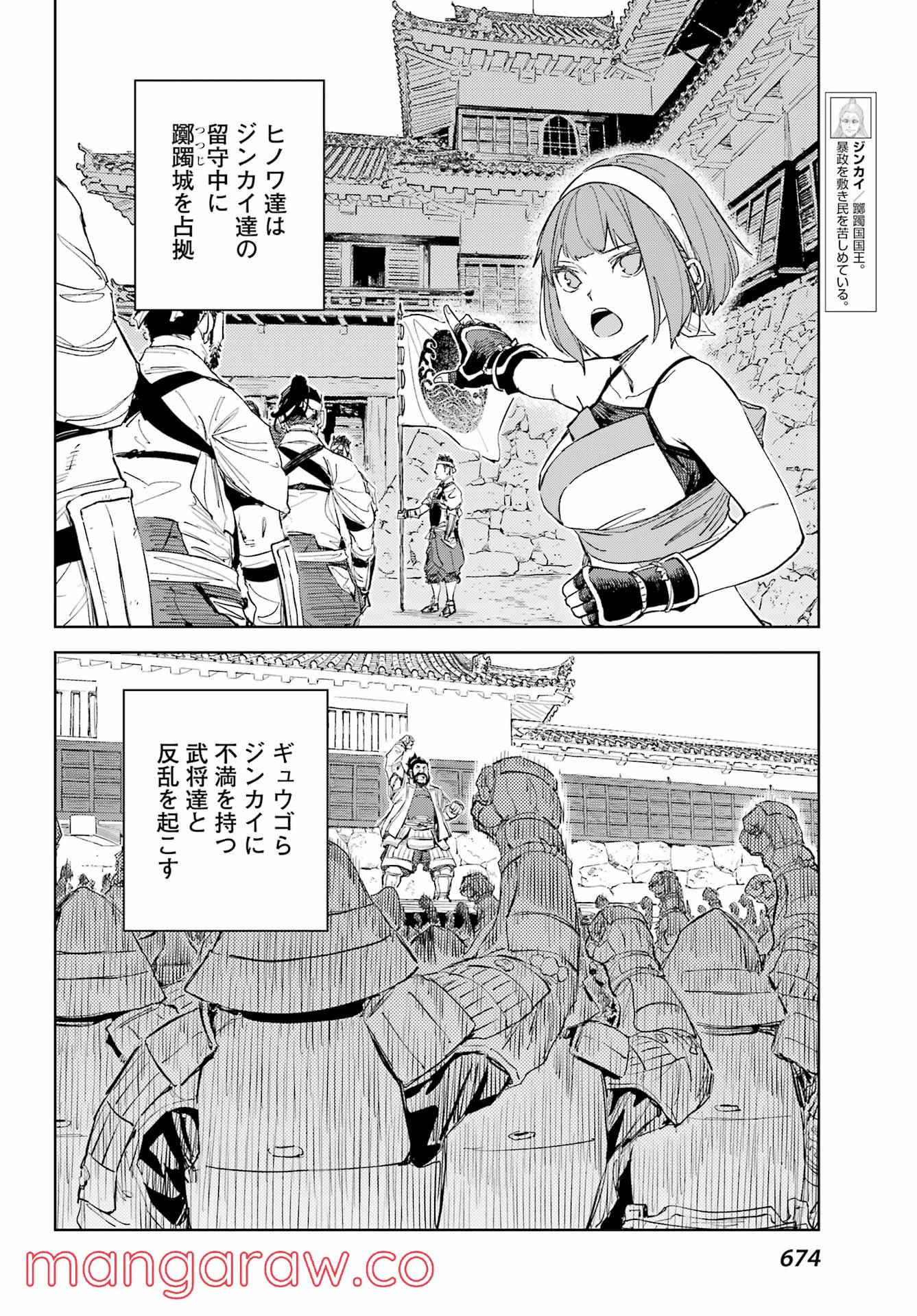 ヒノワが征く！ - 第51話 - Page 20