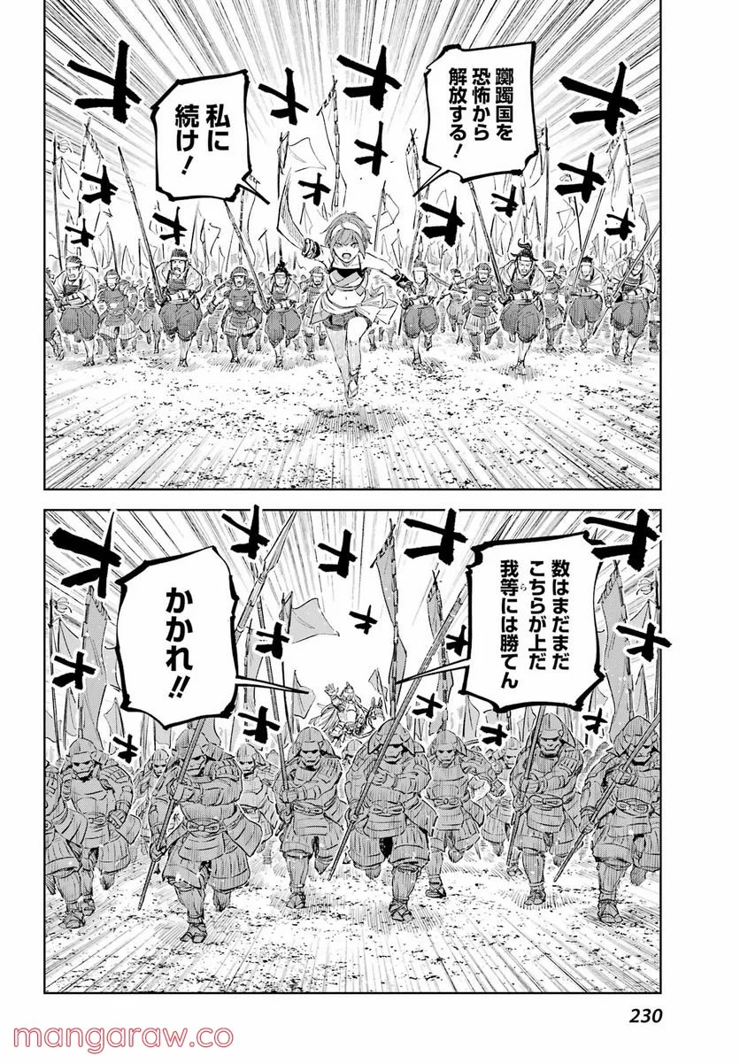 ヒノワが征く！ - 第52話 - Page 8