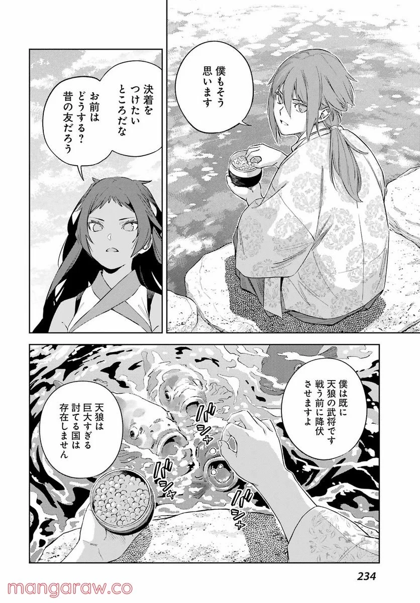 ヒノワが征く！ - 第53話 - Page 16