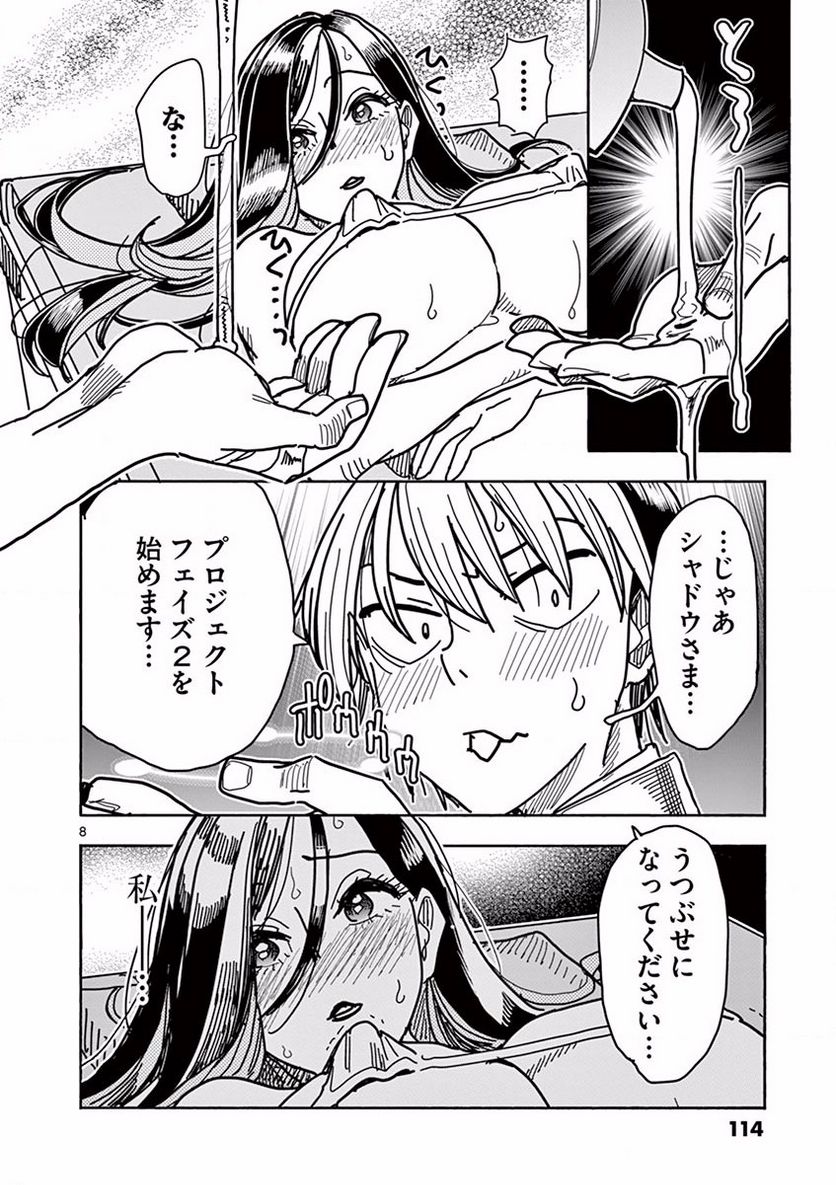 ヒーローガール×ヒーラーボーイ～TOUCH or DEATH～ - 第6話 - Page 8