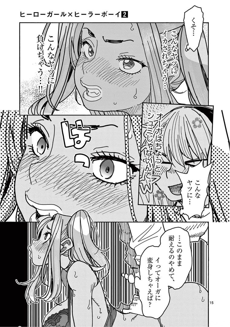 ヒーローガール×ヒーラーボーイ～TOUCH or DEATH～ - 第15話 - Page 17