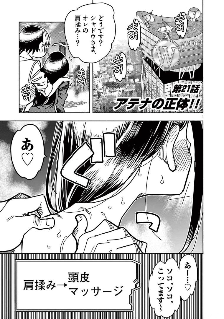 ヒーローガール×ヒーラーボーイ～TOUCH or DEATH～ - 第21話 - Page 1