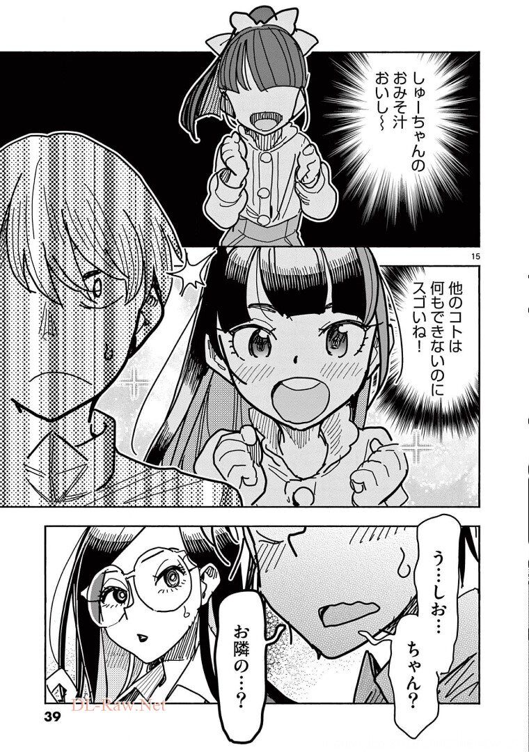 ヒーローガール×ヒーラーボーイ～TOUCH or DEATH～ - 第21話 - Page 15