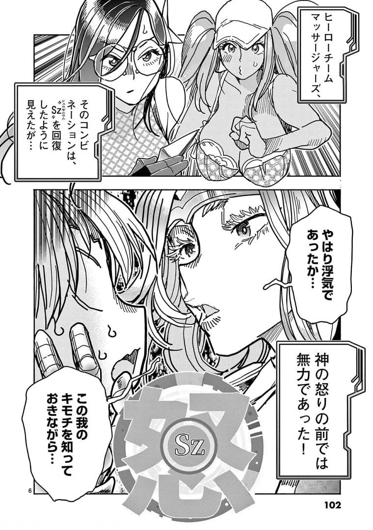 ヒーローガール×ヒーラーボーイ～TOUCH or DEATH～ - 第25話 - Page 8