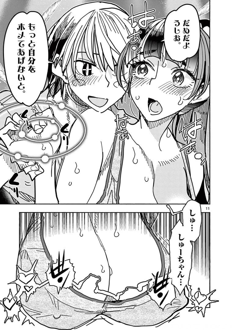 ヒーローガール×ヒーラーボーイ～TOUCH or DEATH～ - 第26話 - Page 11