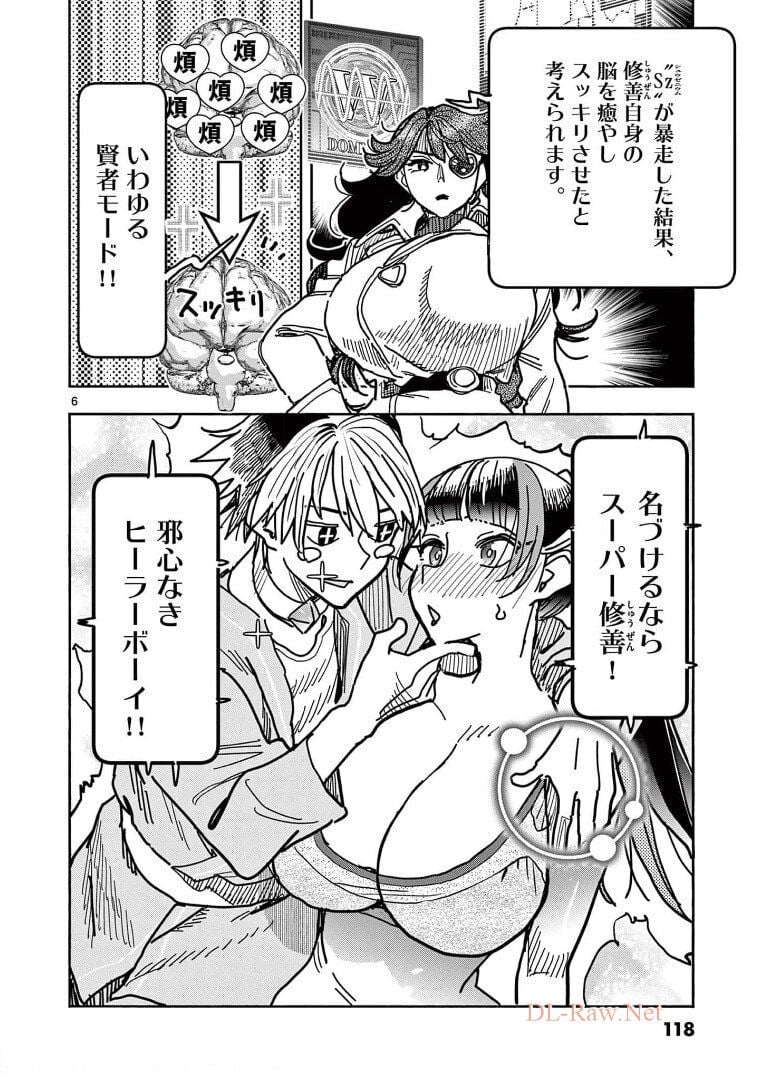 ヒーローガール×ヒーラーボーイ～TOUCH or DEATH～ - 第26話 - Page 8