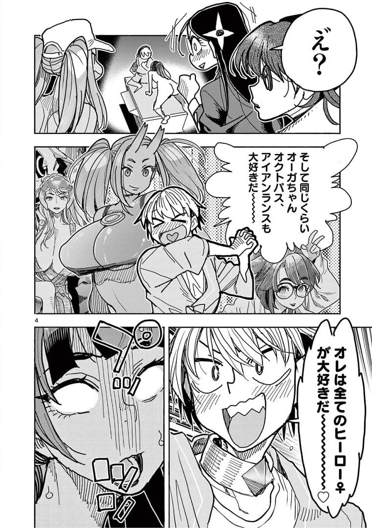 ヒーローガール×ヒーラーボーイ～TOUCH or DEATH～ - 第29話 - Page 6