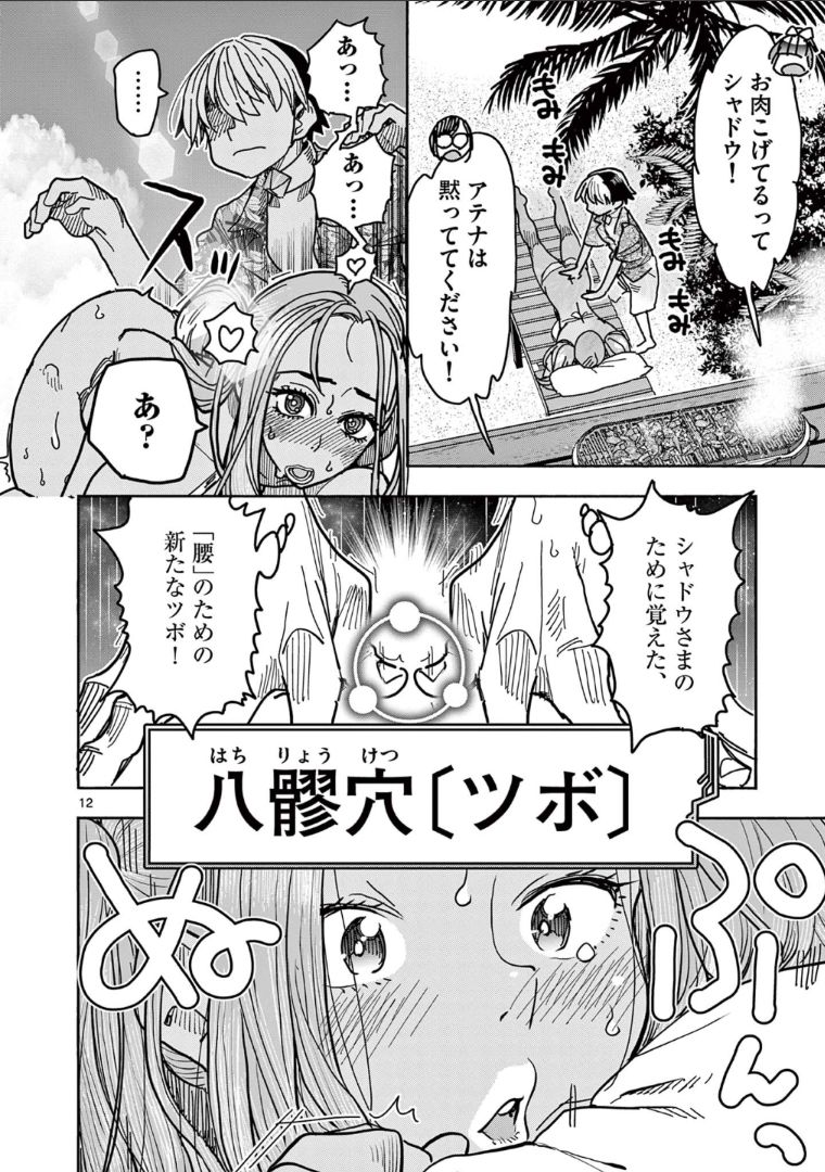 ヒーローガール×ヒーラーボーイ～TOUCH or DEATH～ - 第32話 - Page 15