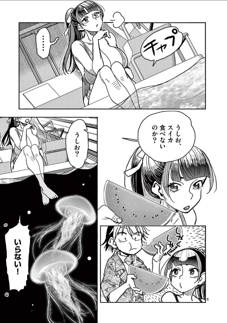 ヒーローガール×ヒーラーボーイ～TOUCH or DEATH～ - 第33話 - Page 6