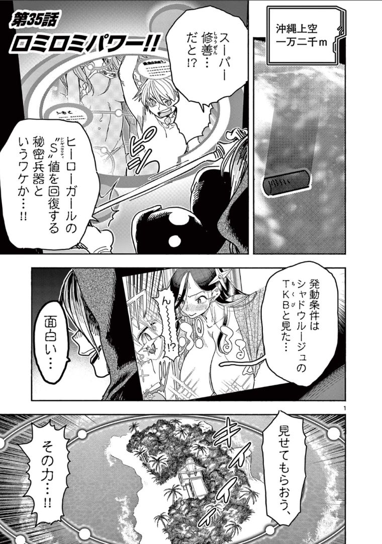 ヒーローガール×ヒーラーボーイ～TOUCH or DEATH～ - 第35話 - Page 2