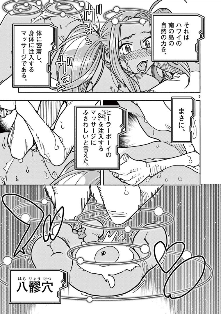 ヒーローガール×ヒーラーボーイ～TOUCH or DEATH～ - 第35話 - Page 6