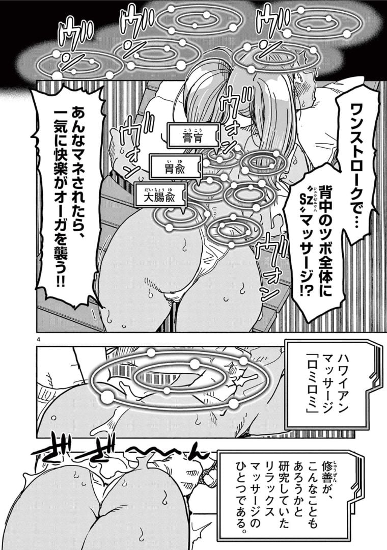 ヒーローガール×ヒーラーボーイ～TOUCH or DEATH～ - 第35話 - Page 7