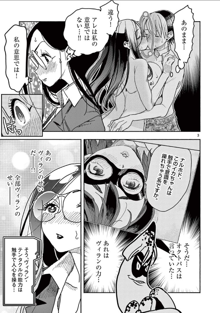 ヒーローガール×ヒーラーボーイ～TOUCH or DEATH～ - 第40話 - Page 1