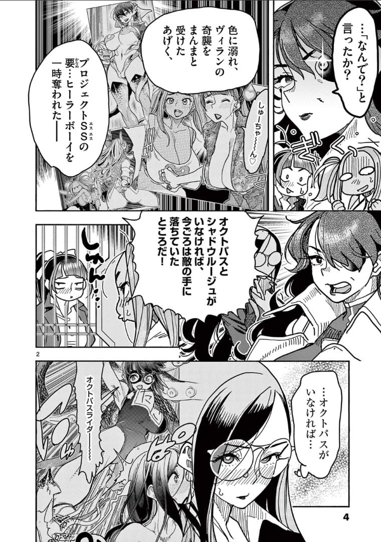 ヒーローガール×ヒーラーボーイ～TOUCH or DEATH～ - 第40話 - Page 2