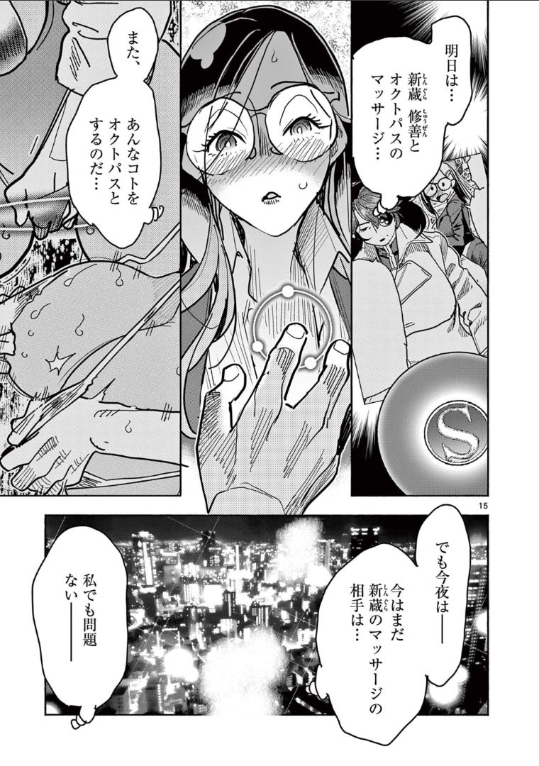 ヒーローガール×ヒーラーボーイ～TOUCH or DEATH～ - 第40話 - Page 13