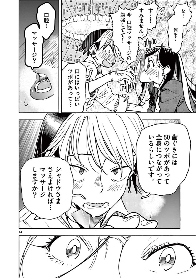 ヒーローガール×ヒーラーボーイ～TOUCH or DEATH～ - 第40話 - Page 14