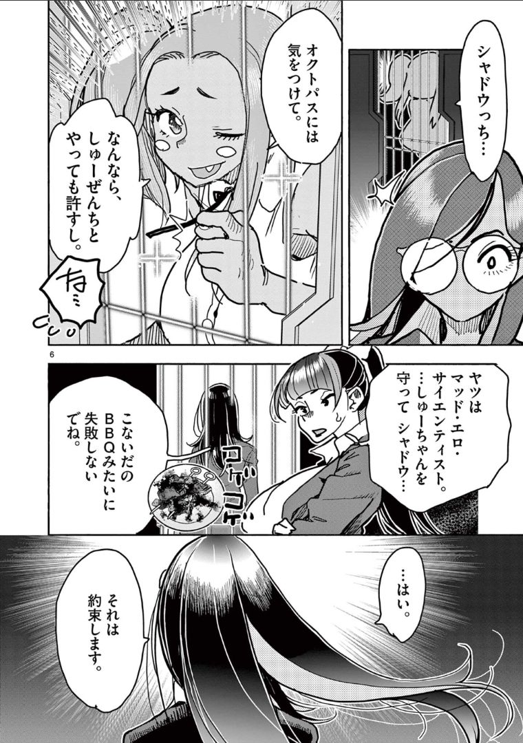 ヒーローガール×ヒーラーボーイ～TOUCH or DEATH～ - 第40話 - Page 6