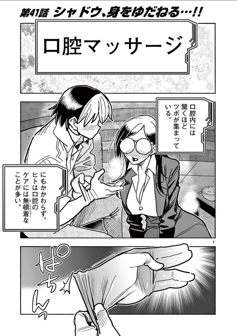 ヒーローガール×ヒーラーボーイ～TOUCH or DEATH～ - 第41話 - Page 1