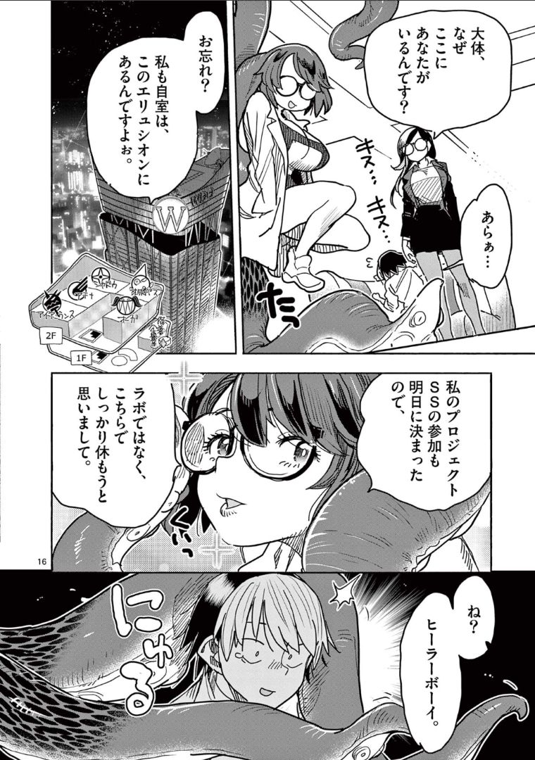 ヒーローガール×ヒーラーボーイ～TOUCH or DEATH～ - 第41話 - Page 18