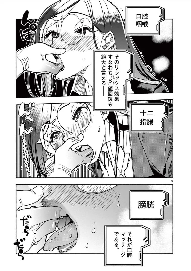 ヒーローガール×ヒーラーボーイ～TOUCH or DEATH～ - 第41話 - Page 5