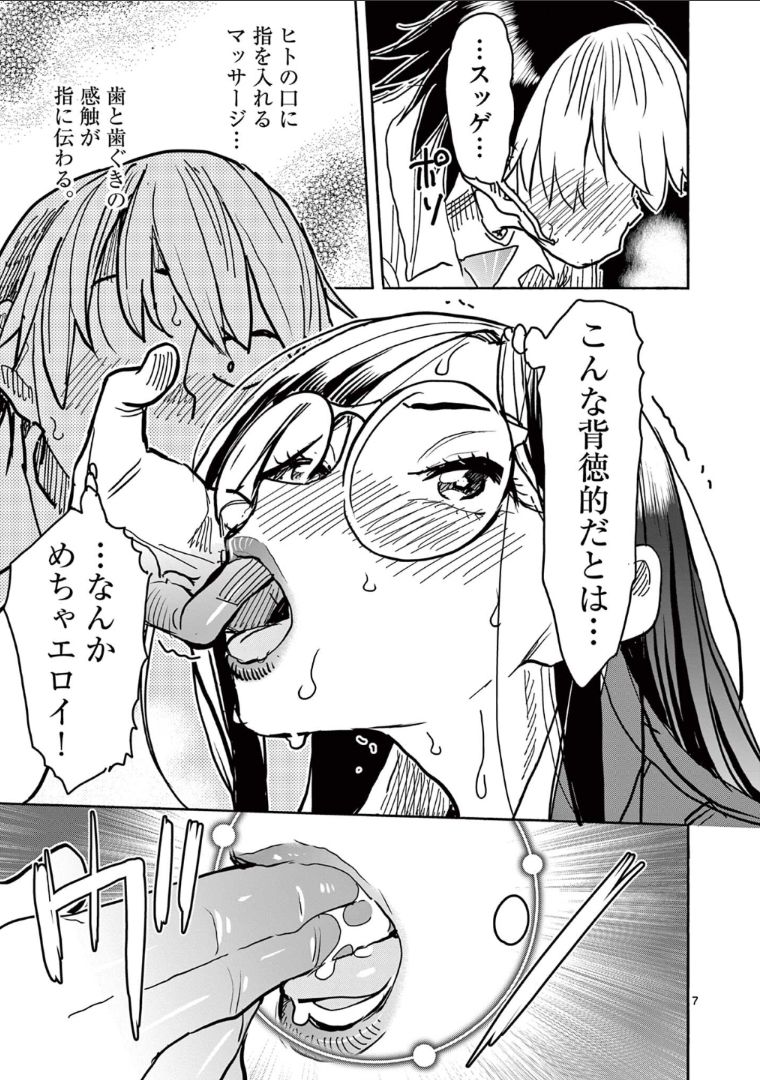 ヒーローガール×ヒーラーボーイ～TOUCH or DEATH～ - 第41話 - Page 7