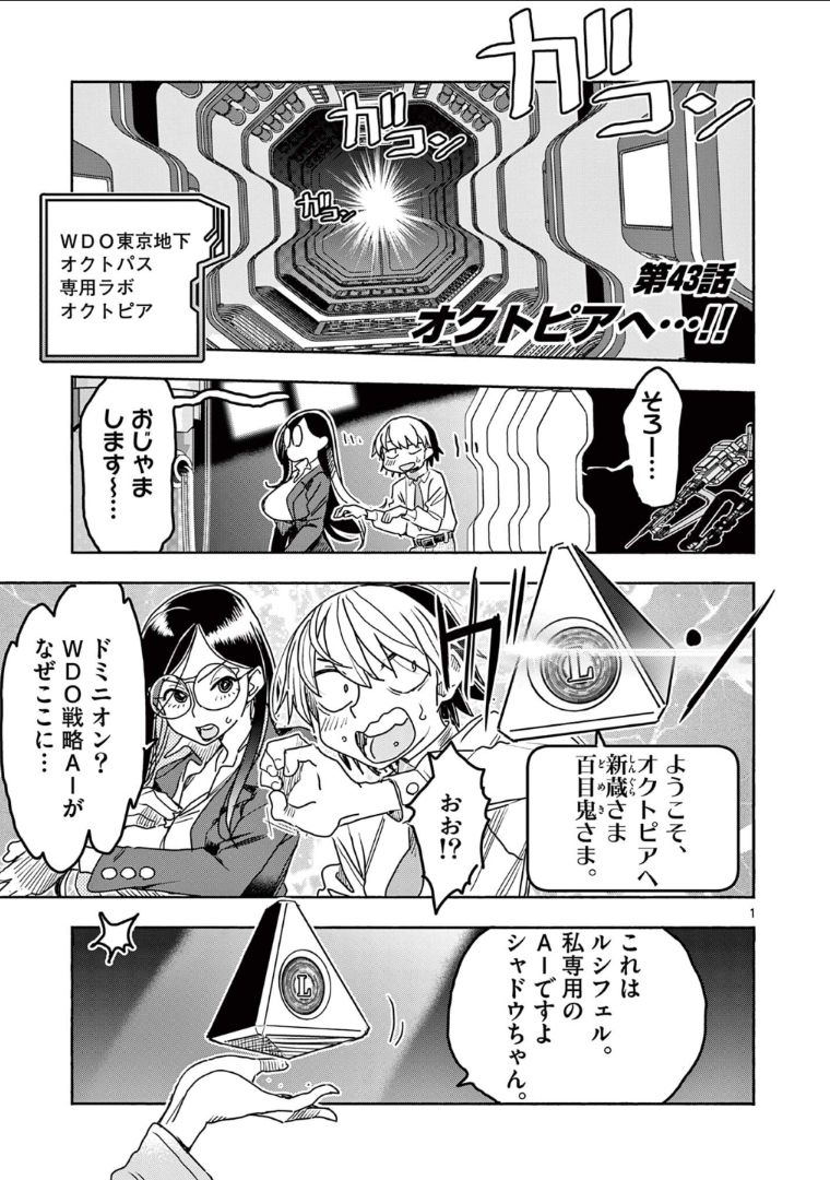 ヒーローガール×ヒーラーボーイ～TOUCH or DEATH～ - 第43話 - Page 1