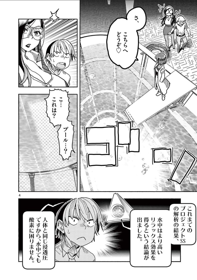 ヒーローガール×ヒーラーボーイ～TOUCH or DEATH～ - 第43話 - Page 6