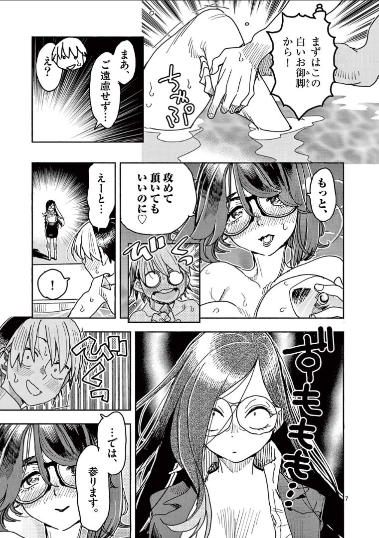 ヒーローガール×ヒーラーボーイ～TOUCH or DEATH～ - 第43話 - Page 7